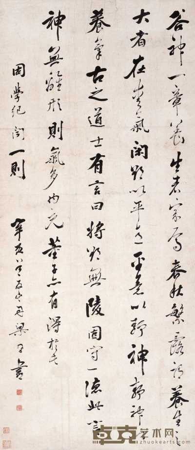 梁山舟 1791年作 行书困学记 立轴 132.5×58cm